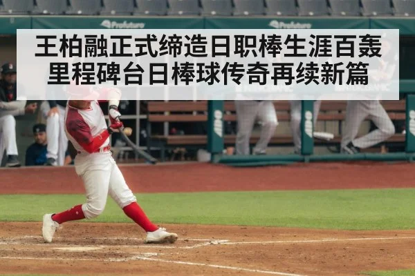 baseball player hitting home run in Tokyo Dome