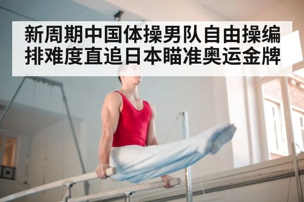chinese gymnastics team training